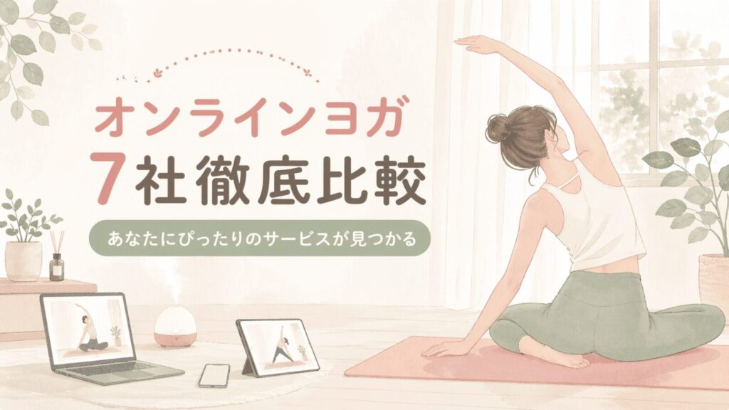 online-yoga-7-comparison
