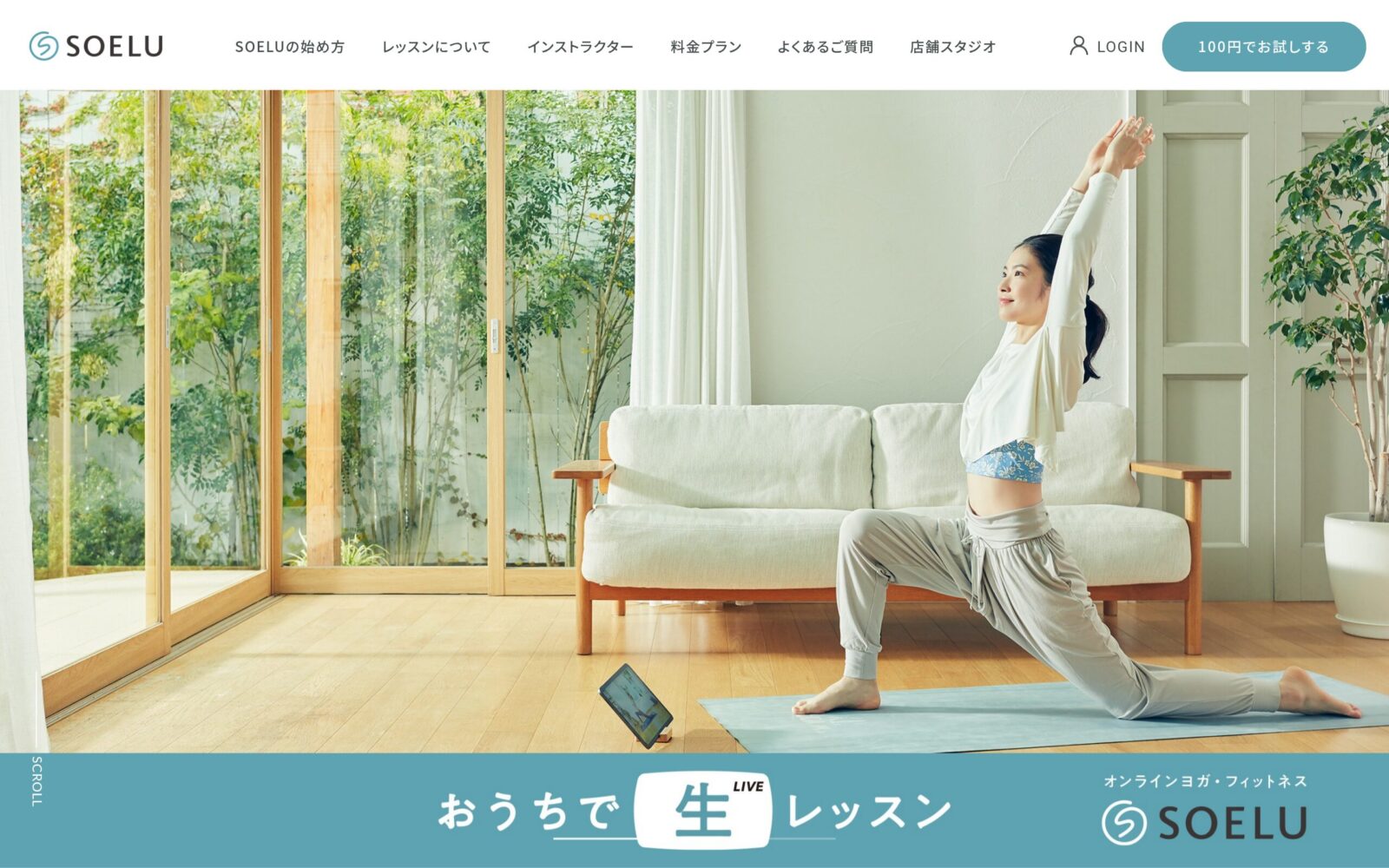 SOELU公式サイト