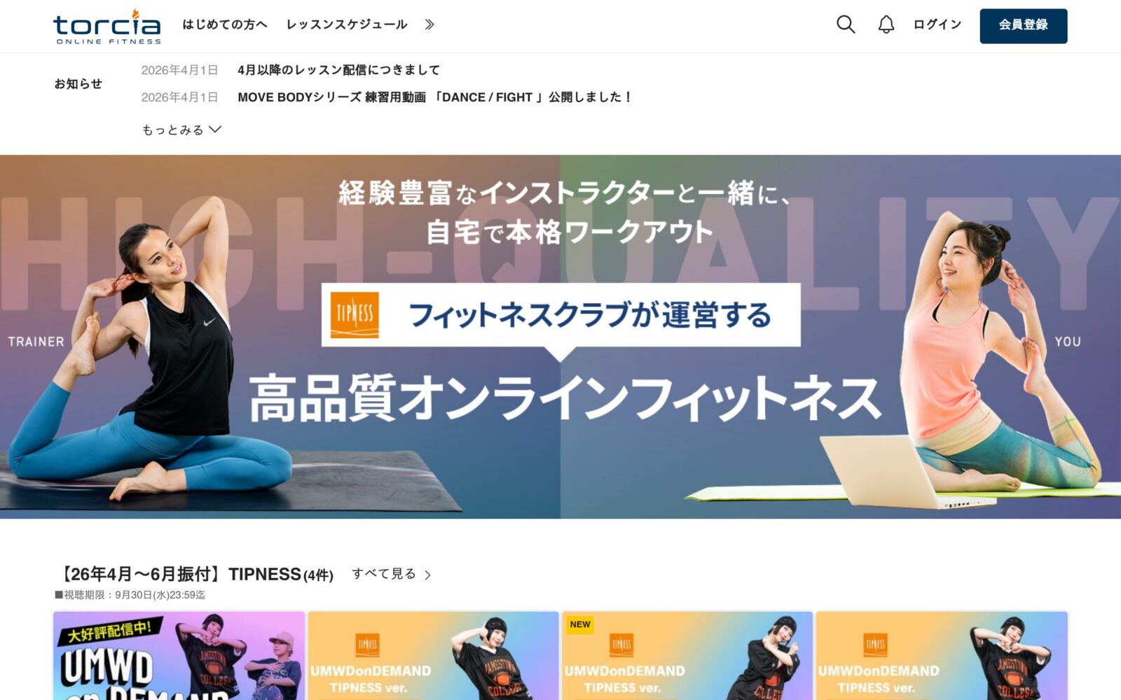 torcia公式サイト