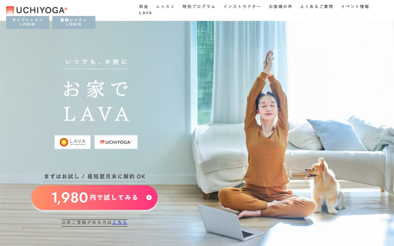 うちヨガ+公式サイト