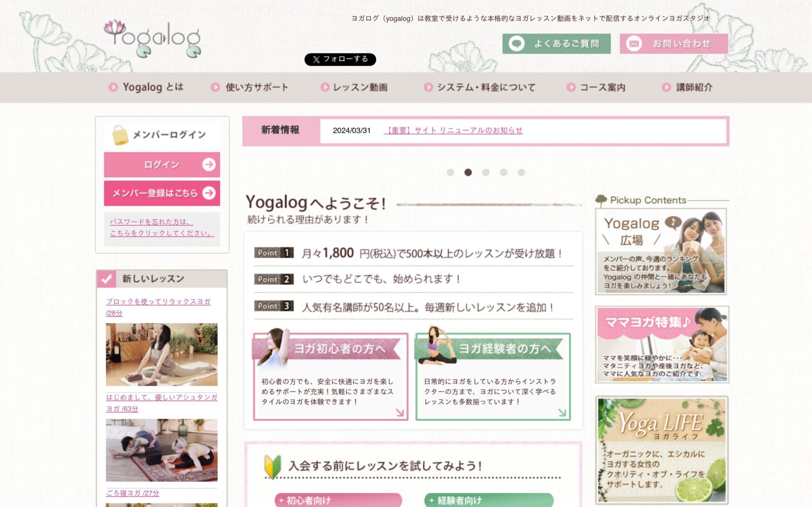 Yogalog公式サイト